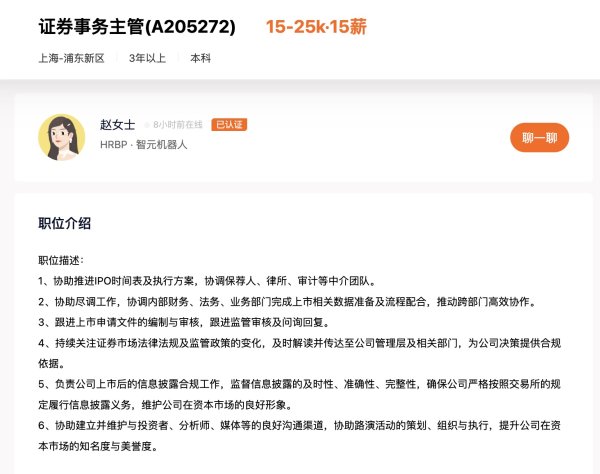 盈配网 智元机器人招聘证券事务主管，要求协助推进IPO事项