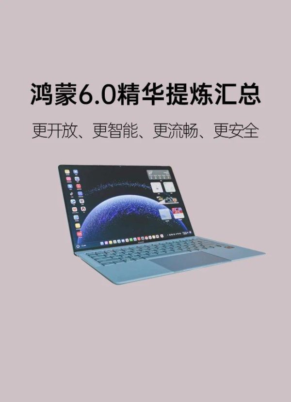赢正通 鸿蒙6来了，相比鸿蒙5有哪些新特性？